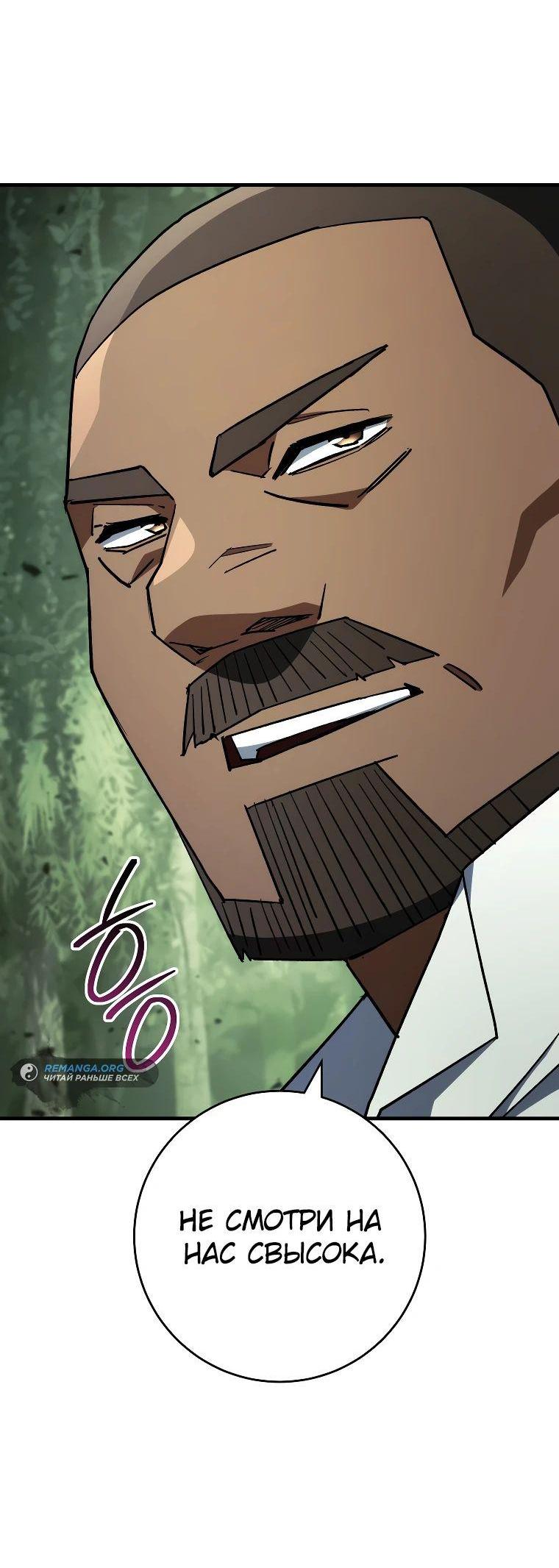 Манга Герой возвращается - Глава 87 Страница 27