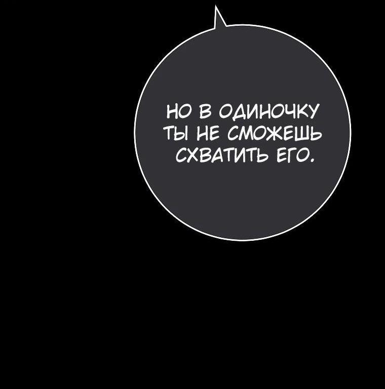 Манга Герой возвращается - Глава 87 Страница 53