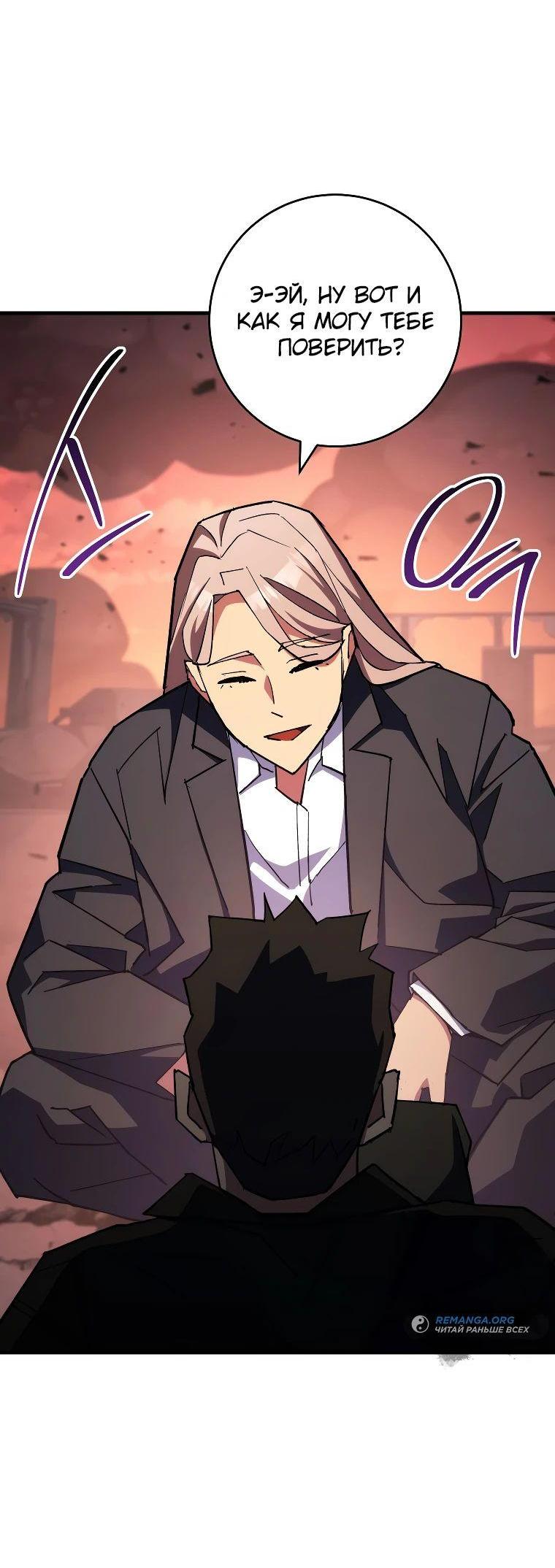 Манга Герой возвращается - Глава 87 Страница 72