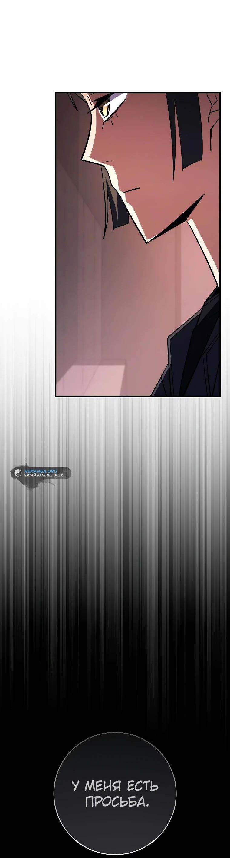 Манга Герой возвращается - Глава 87 Страница 44