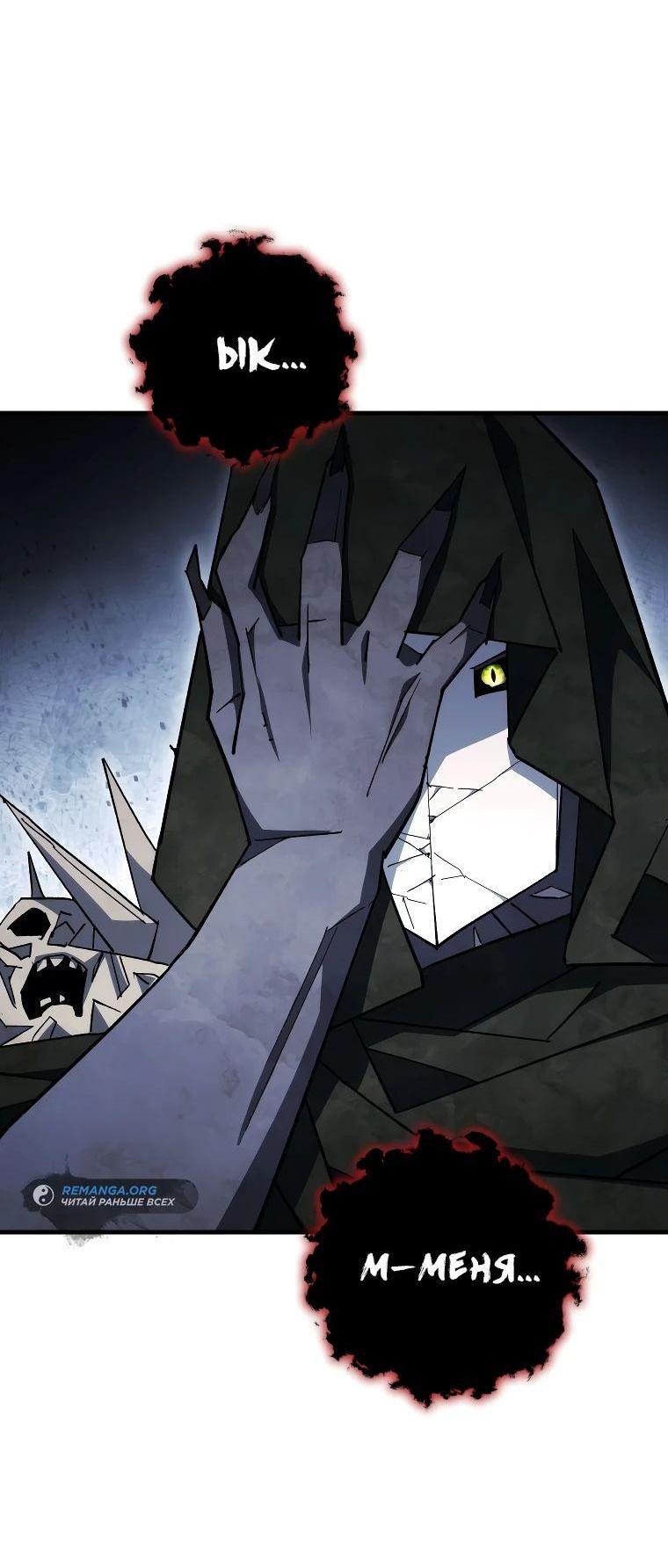 Манга Герой возвращается - Глава 87 Страница 19