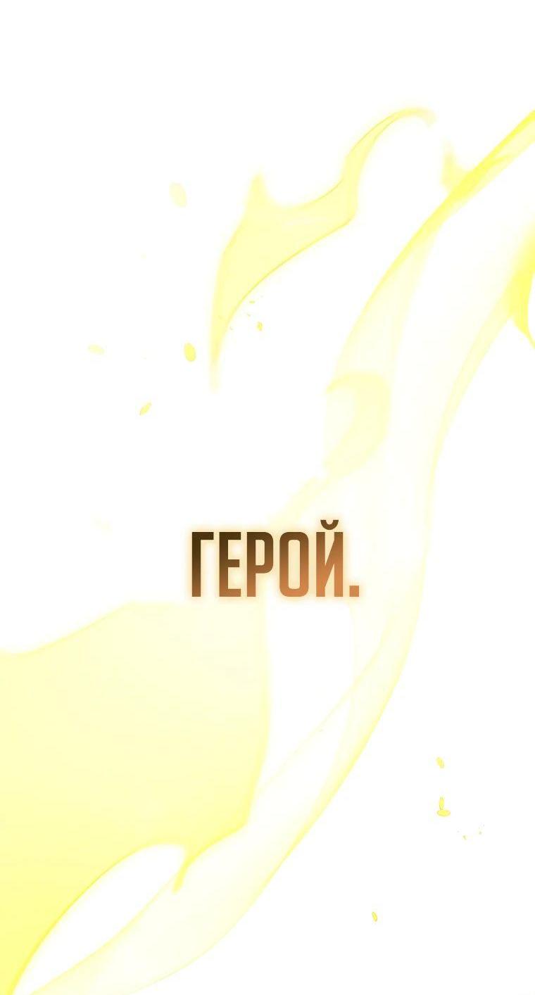 Манга Герой возвращается - Глава 87 Страница 3