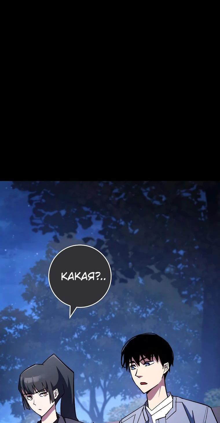 Манга Герой возвращается - Глава 87 Страница 45