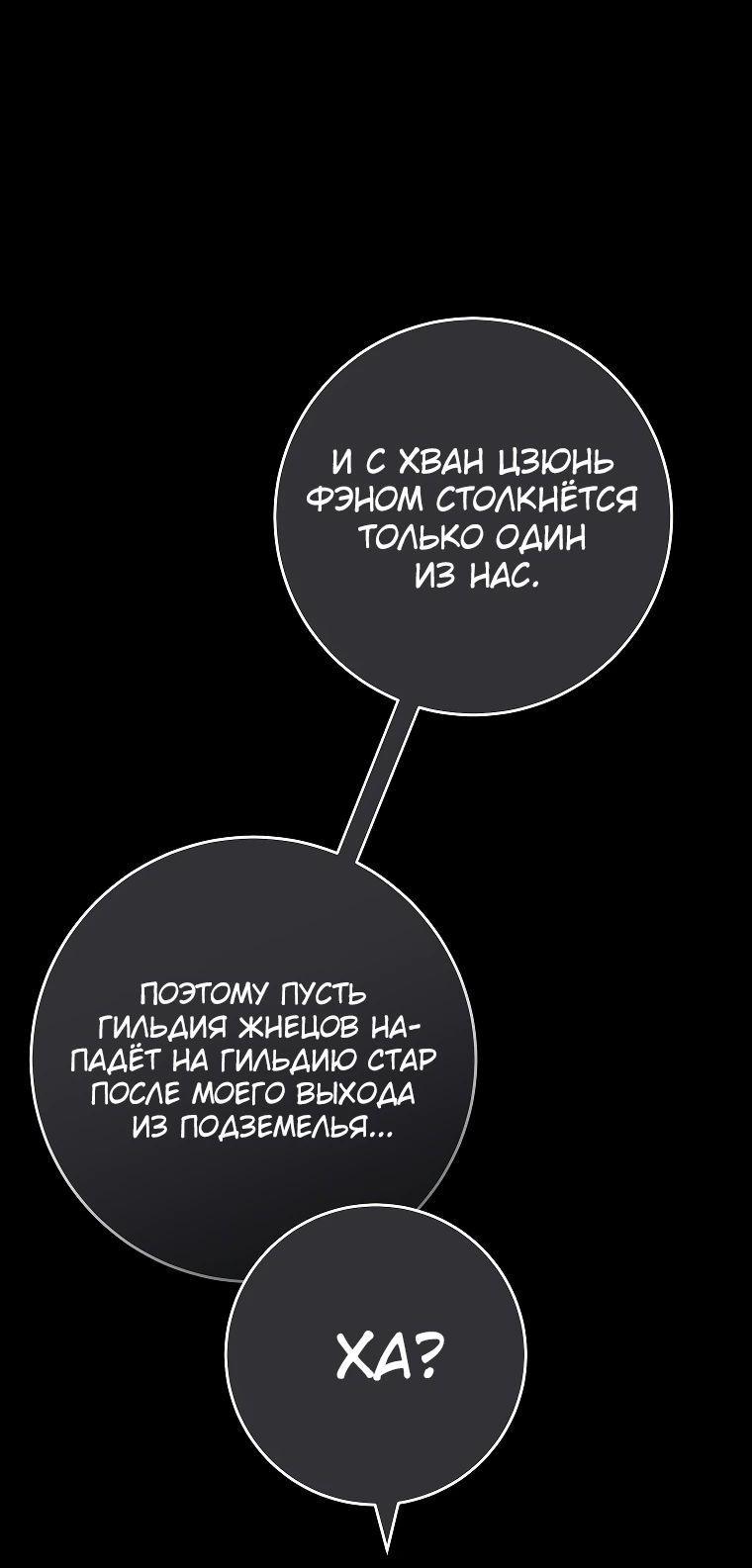 Манга Герой возвращается - Глава 87 Страница 47