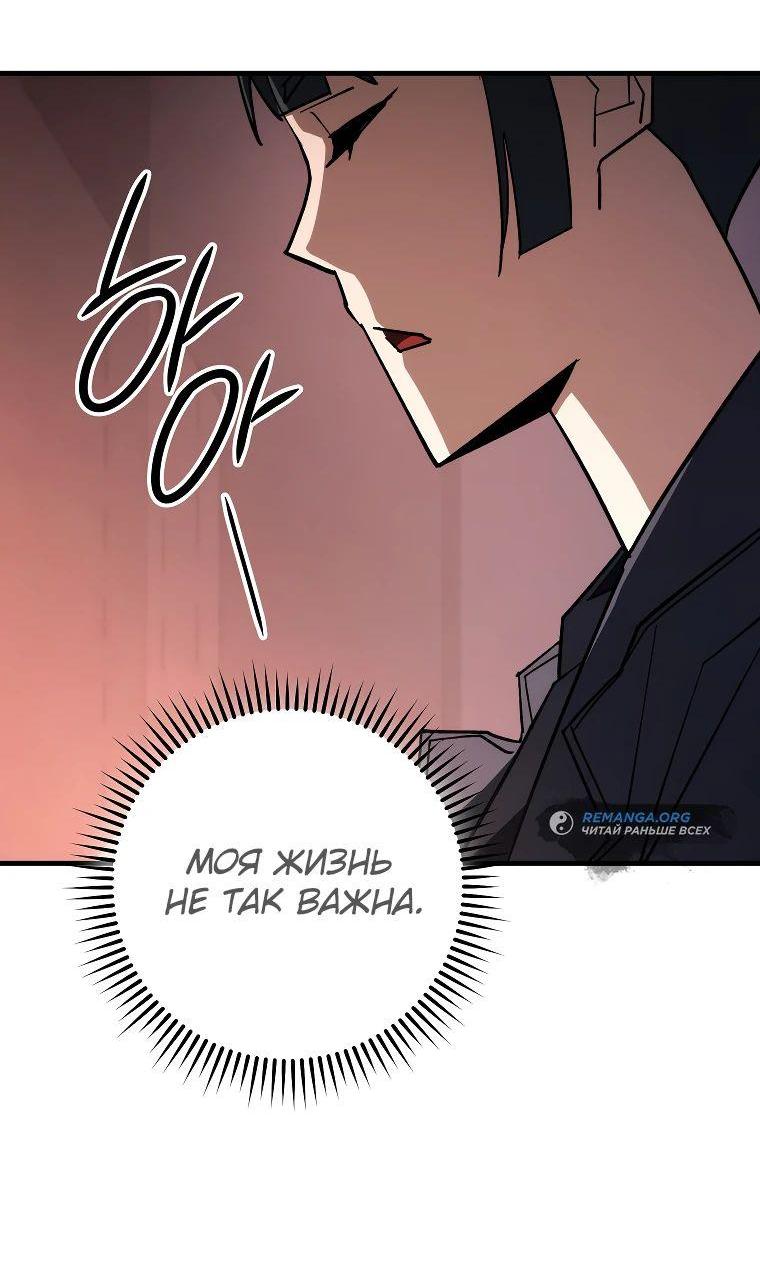 Манга Герой возвращается - Глава 87 Страница 58