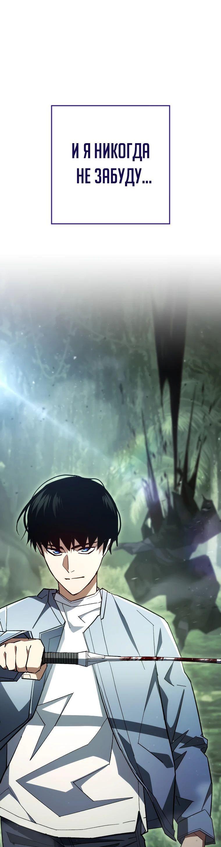 Манга Герой возвращается - Глава 87 Страница 39