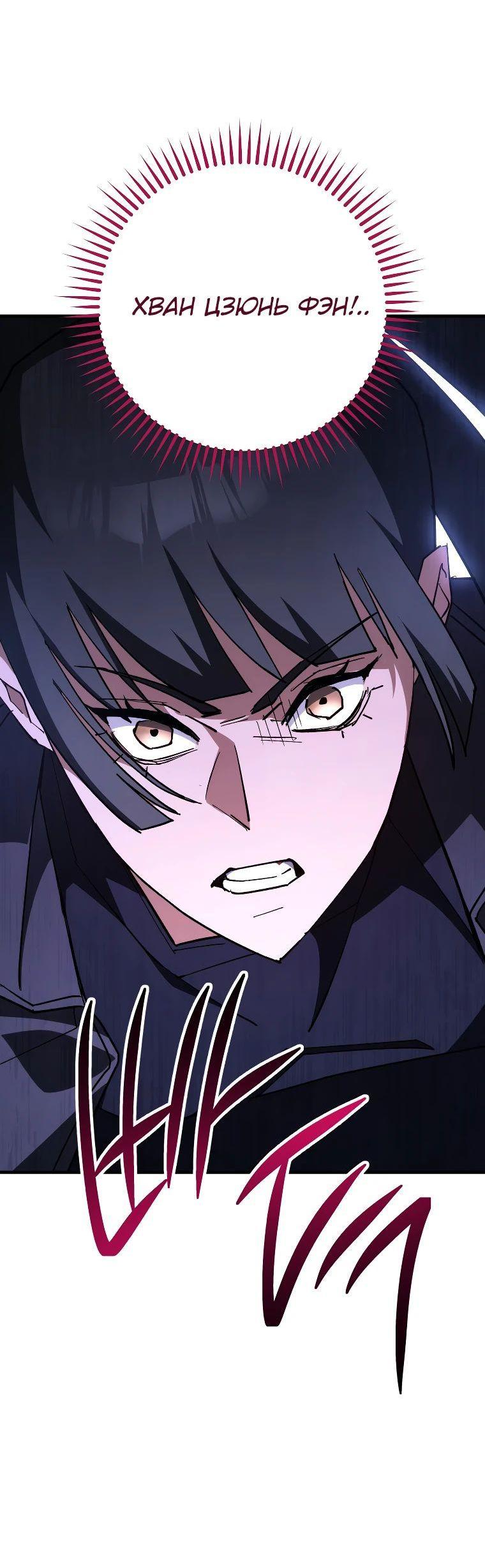 Манга Герой возвращается - Глава 87 Страница 71