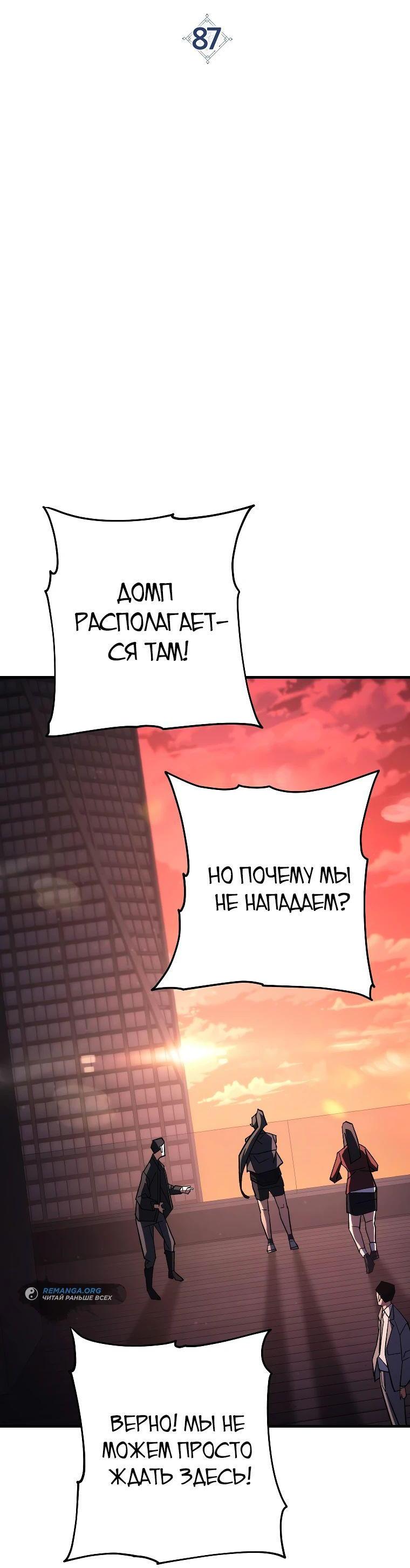 Манга Герой возвращается - Глава 87 Страница 42