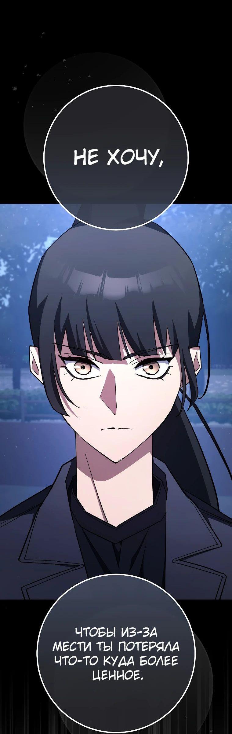 Манга Герой возвращается - Глава 87 Страница 56