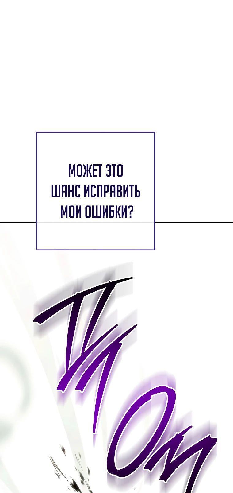 Манга Герой возвращается - Глава 87 Страница 34