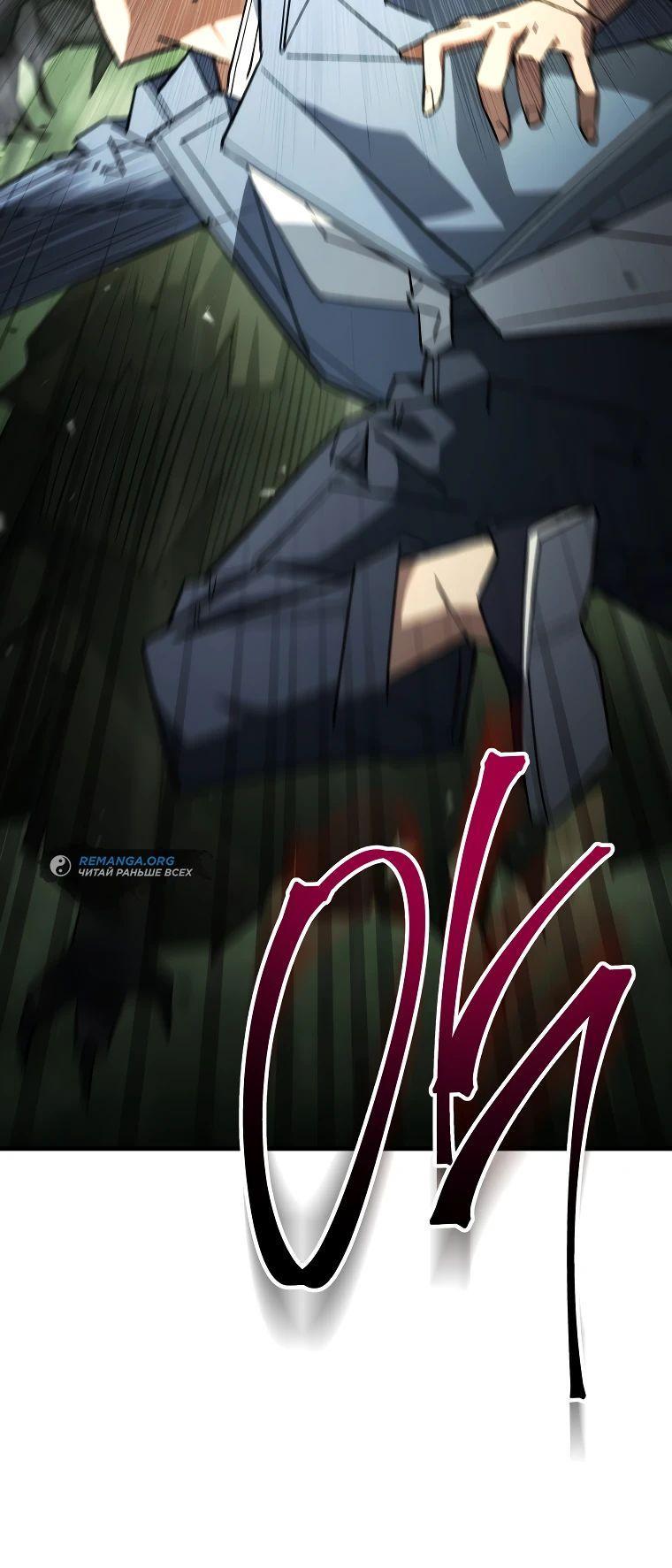 Манга Герой возвращается - Глава 87 Страница 16