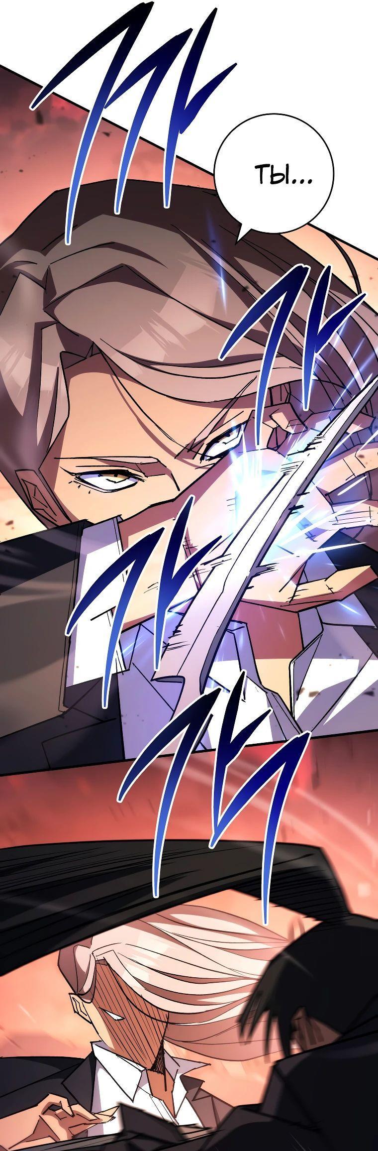 Манга Герой возвращается - Глава 87 Страница 81