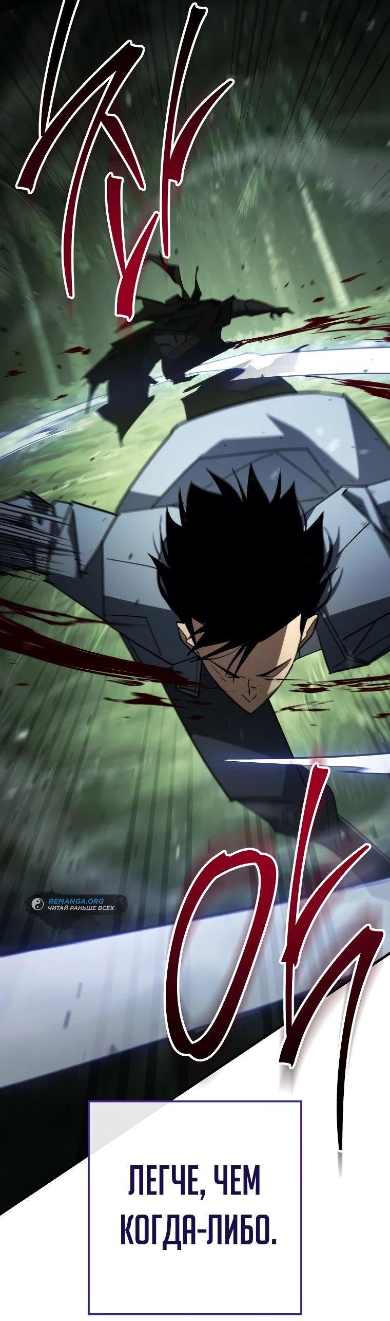 Манга Герой возвращается - Глава 87 Страница 36