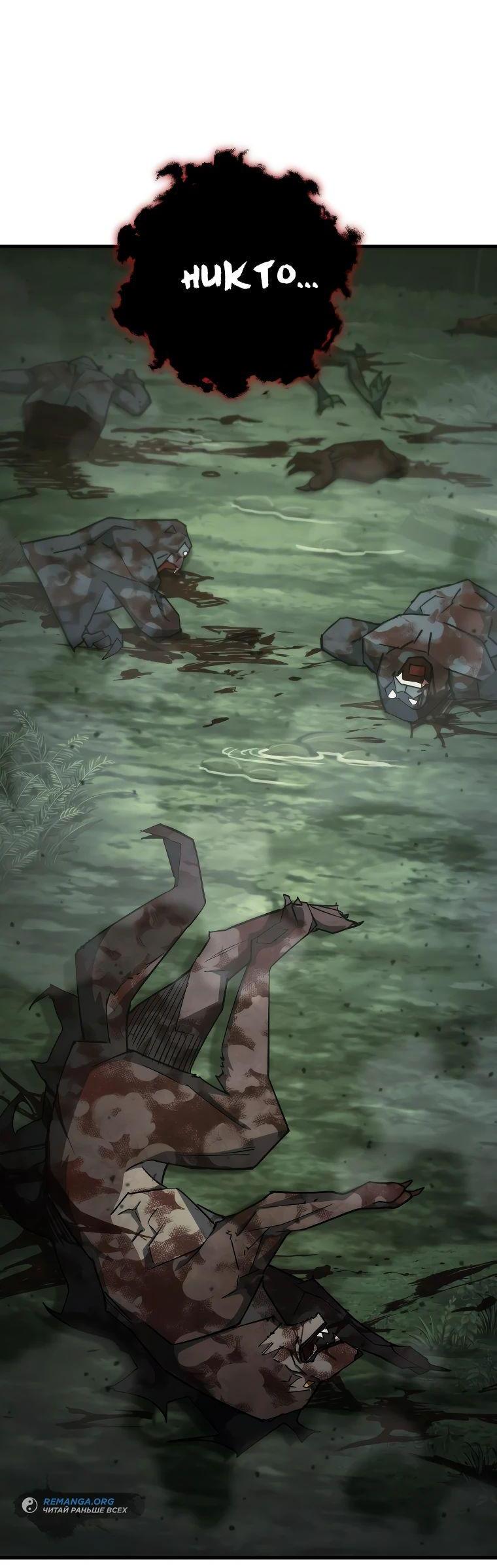 Манга Герой возвращается - Глава 87 Страница 24