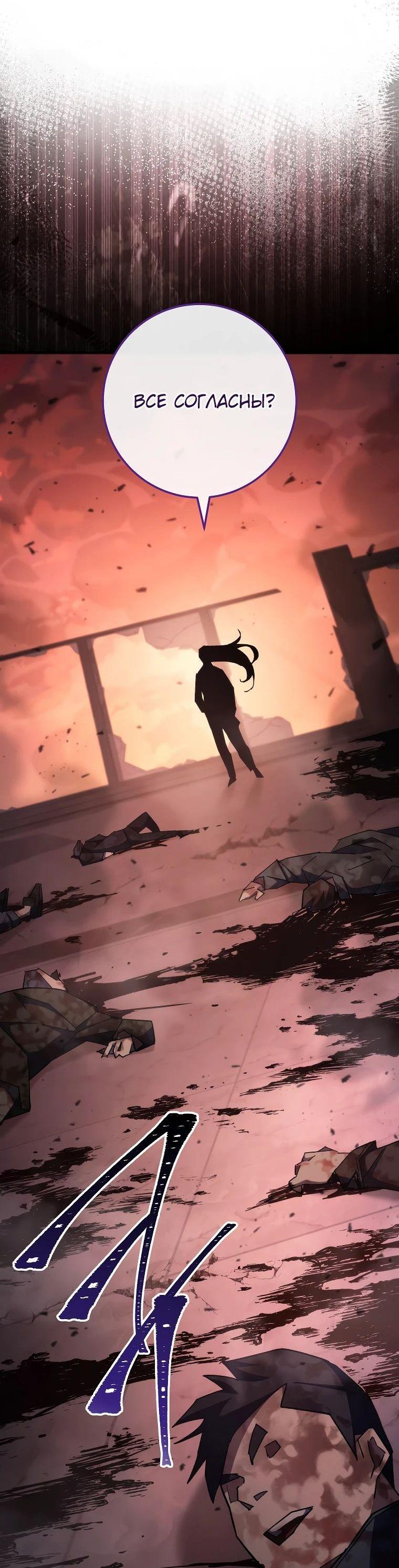 Манга Герой возвращается - Глава 87 Страница 76