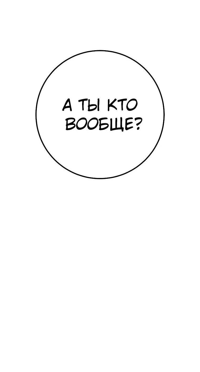 Манга Герой возвращается - Глава 87 Страница 91