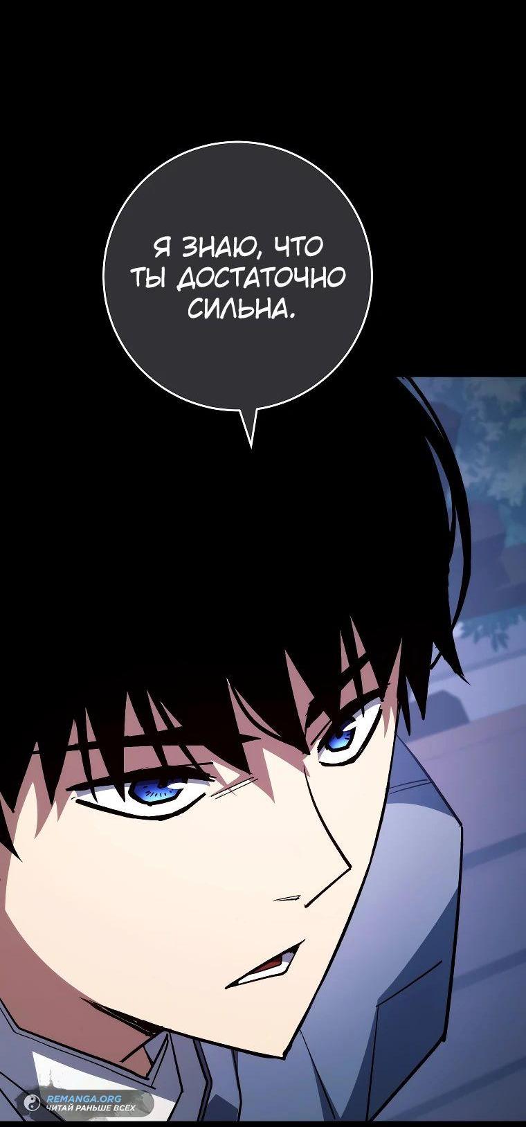 Манга Герой возвращается - Глава 87 Страница 52