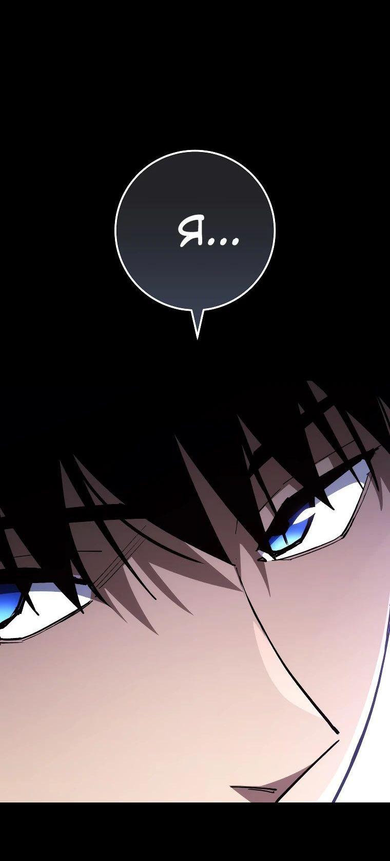 Манга Герой возвращается - Глава 87 Страница 55