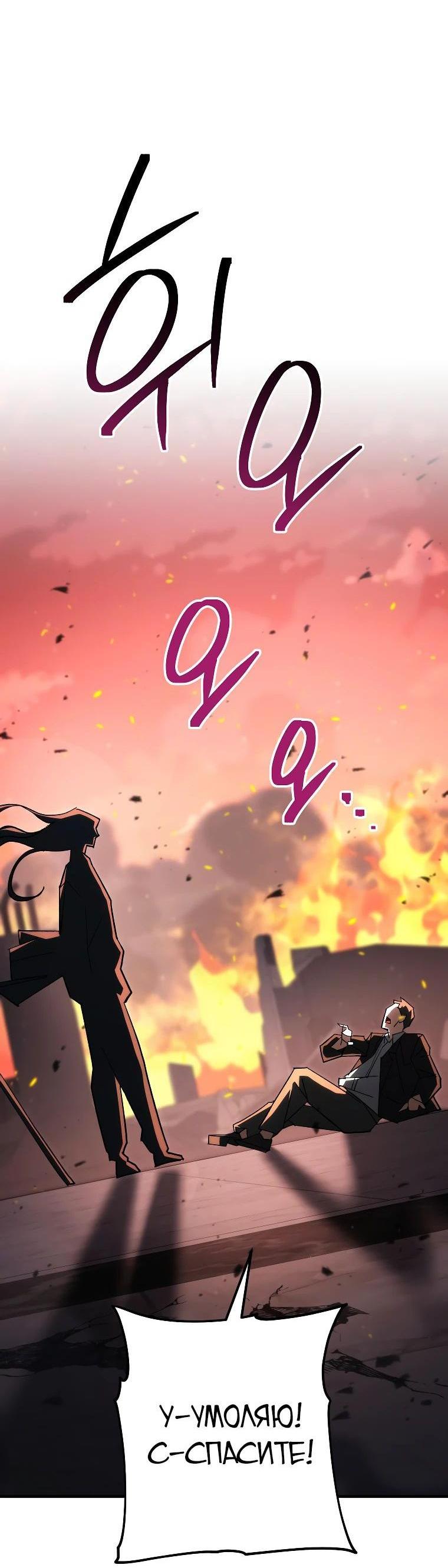 Манга Герой возвращается - Глава 87 Страница 66