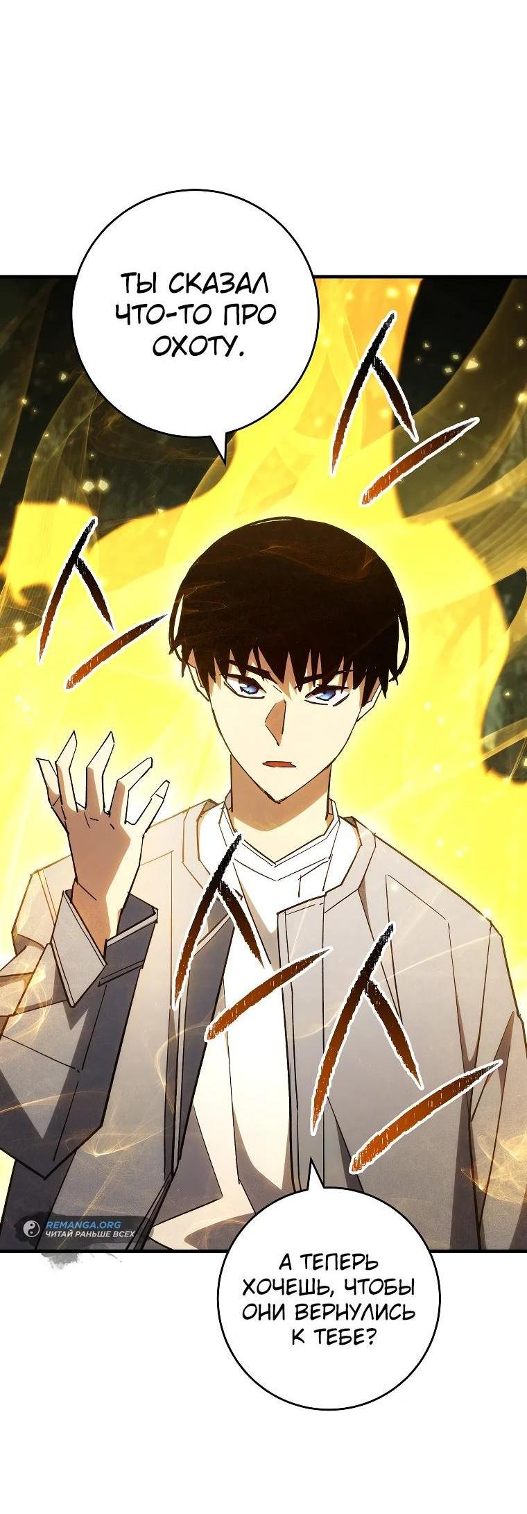 Манга Герой возвращается - Глава 87 Страница 12