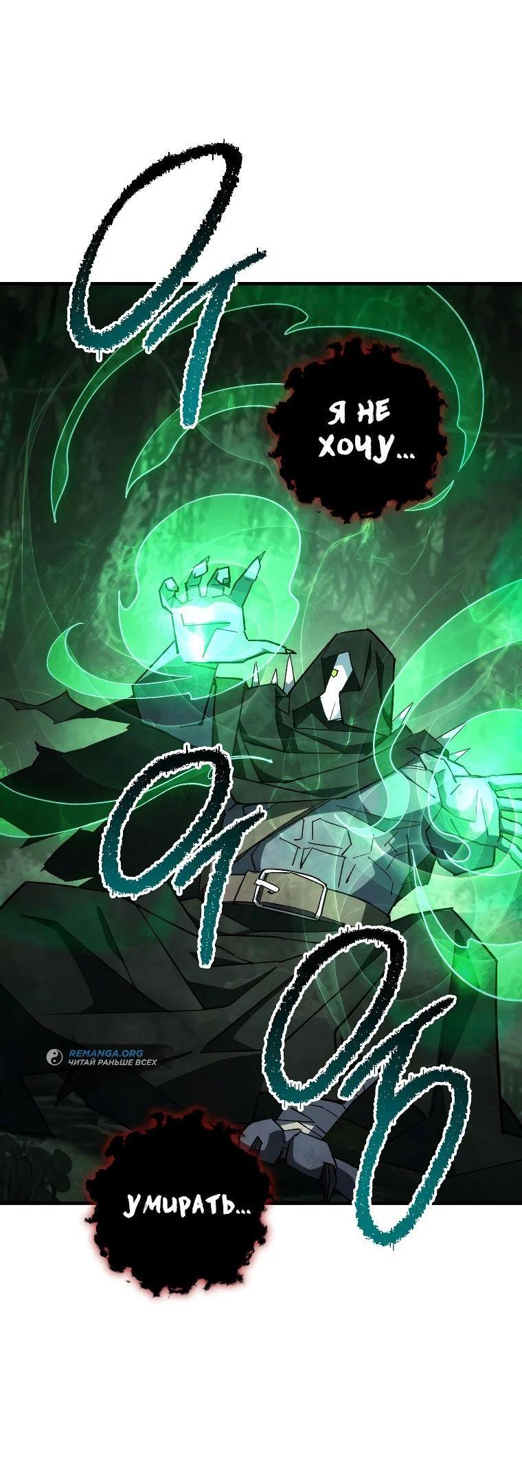 Манга Герой возвращается - Глава 87 Страница 29