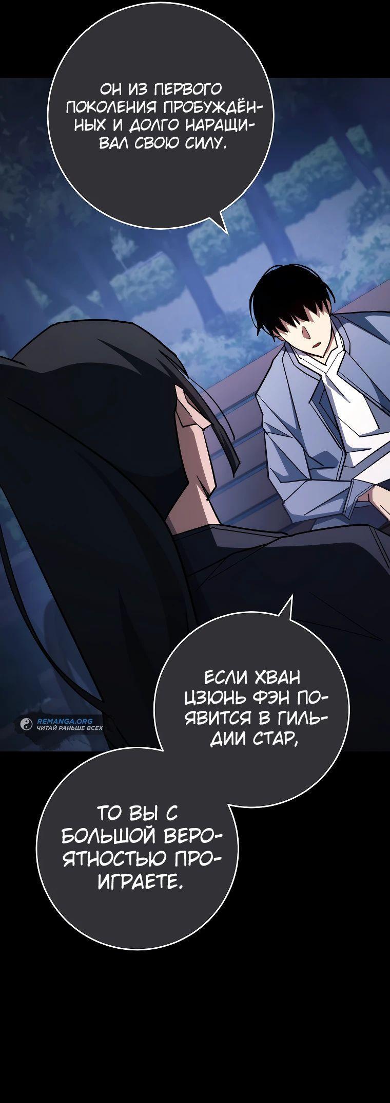 Манга Герой возвращается - Глава 87 Страница 54