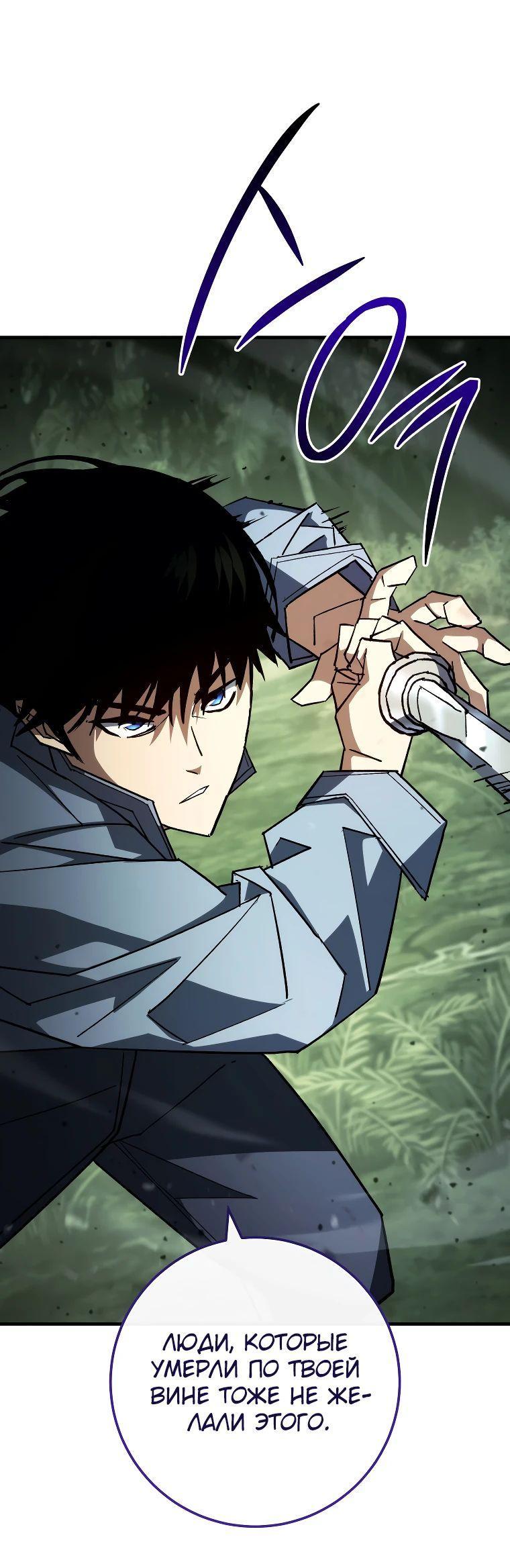 Манга Герой возвращается - Глава 87 Страница 33