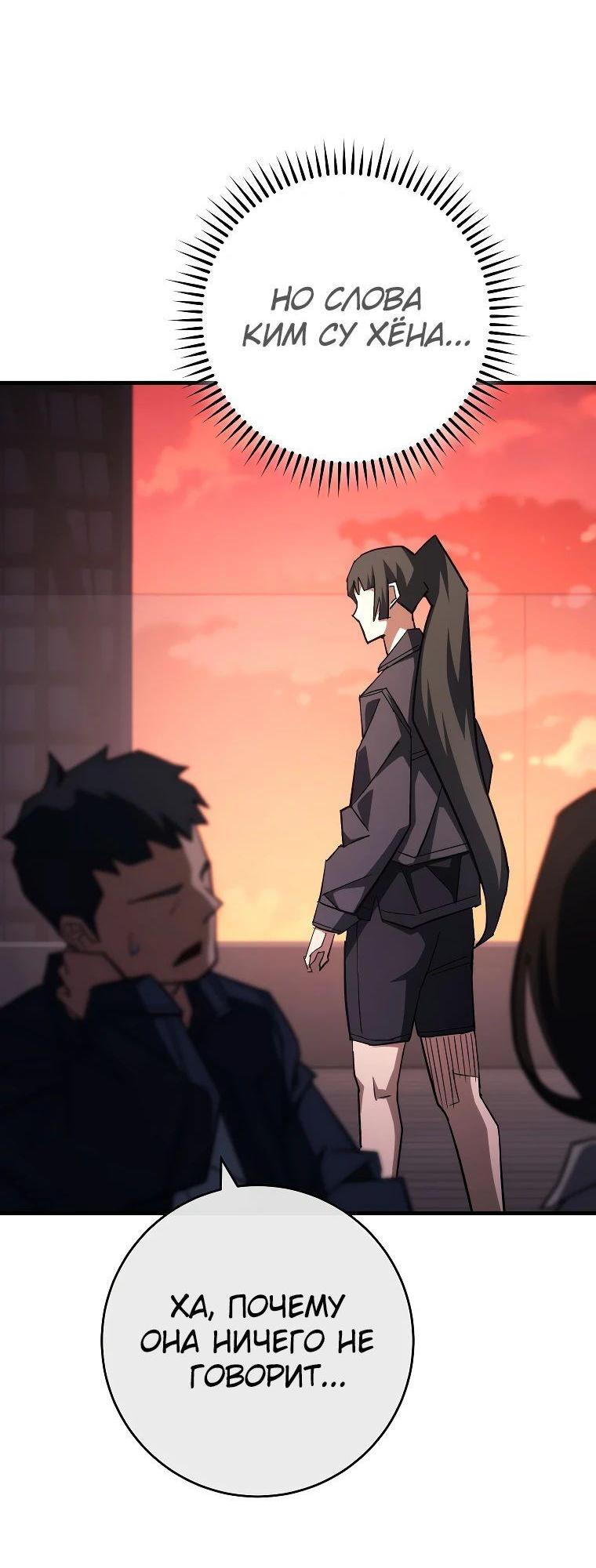 Манга Герой возвращается - Глава 87 Страница 59