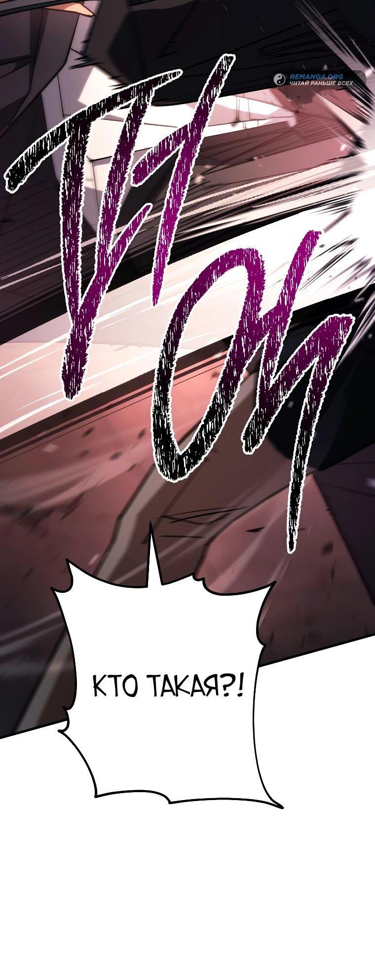 Манга Герой возвращается - Глава 87 Страница 82