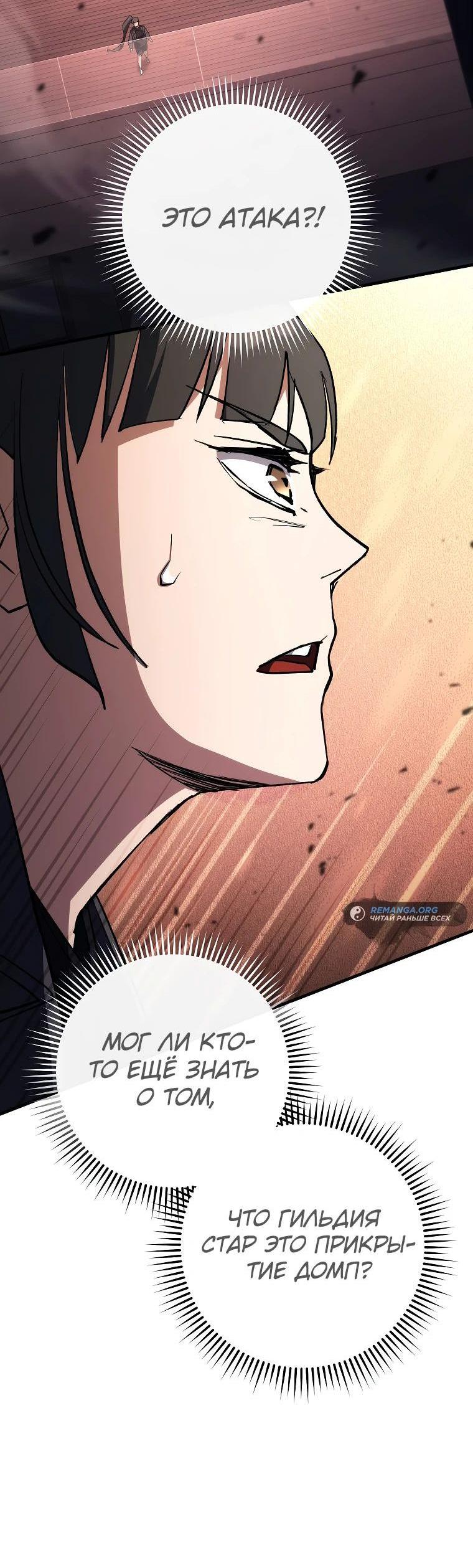 Манга Герой возвращается - Глава 87 Страница 65