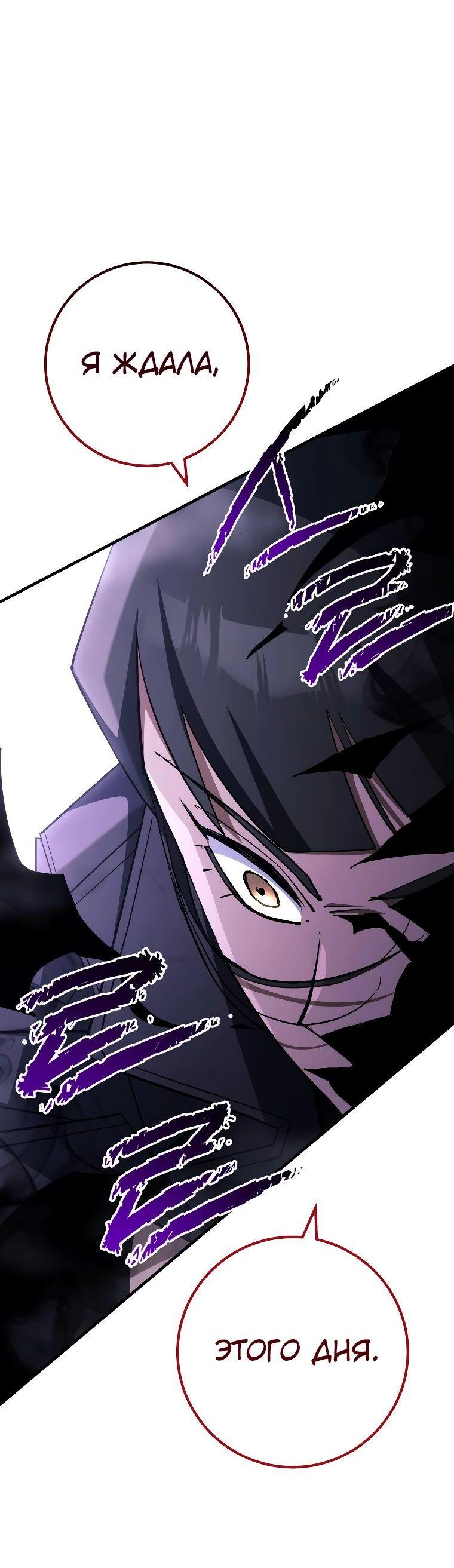 Манга Герой возвращается - Глава 87 Страница 84