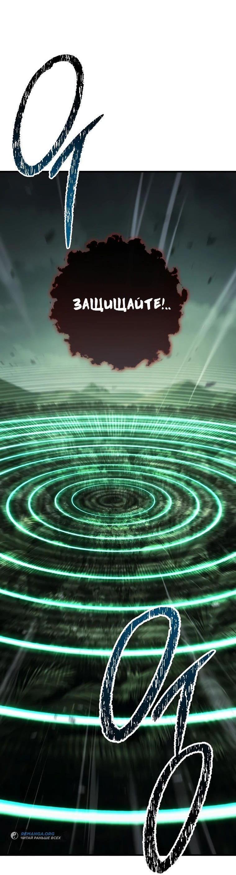 Манга Герой возвращается - Глава 87 Страница 20