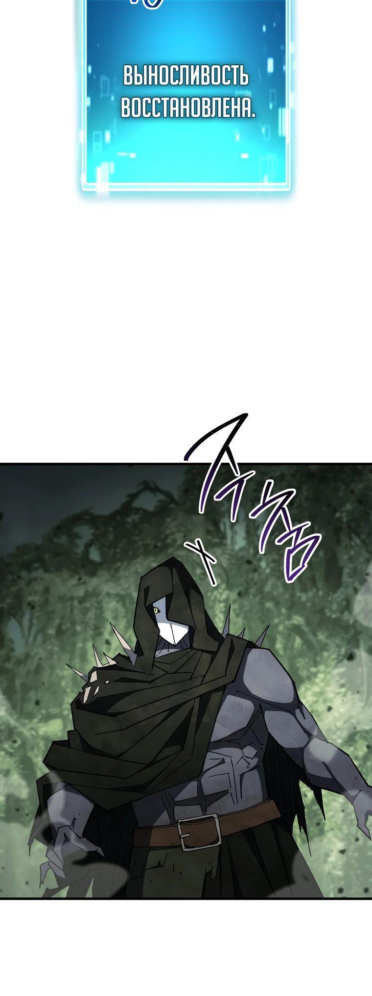 Манга Герой возвращается - Глава 87 Страница 9