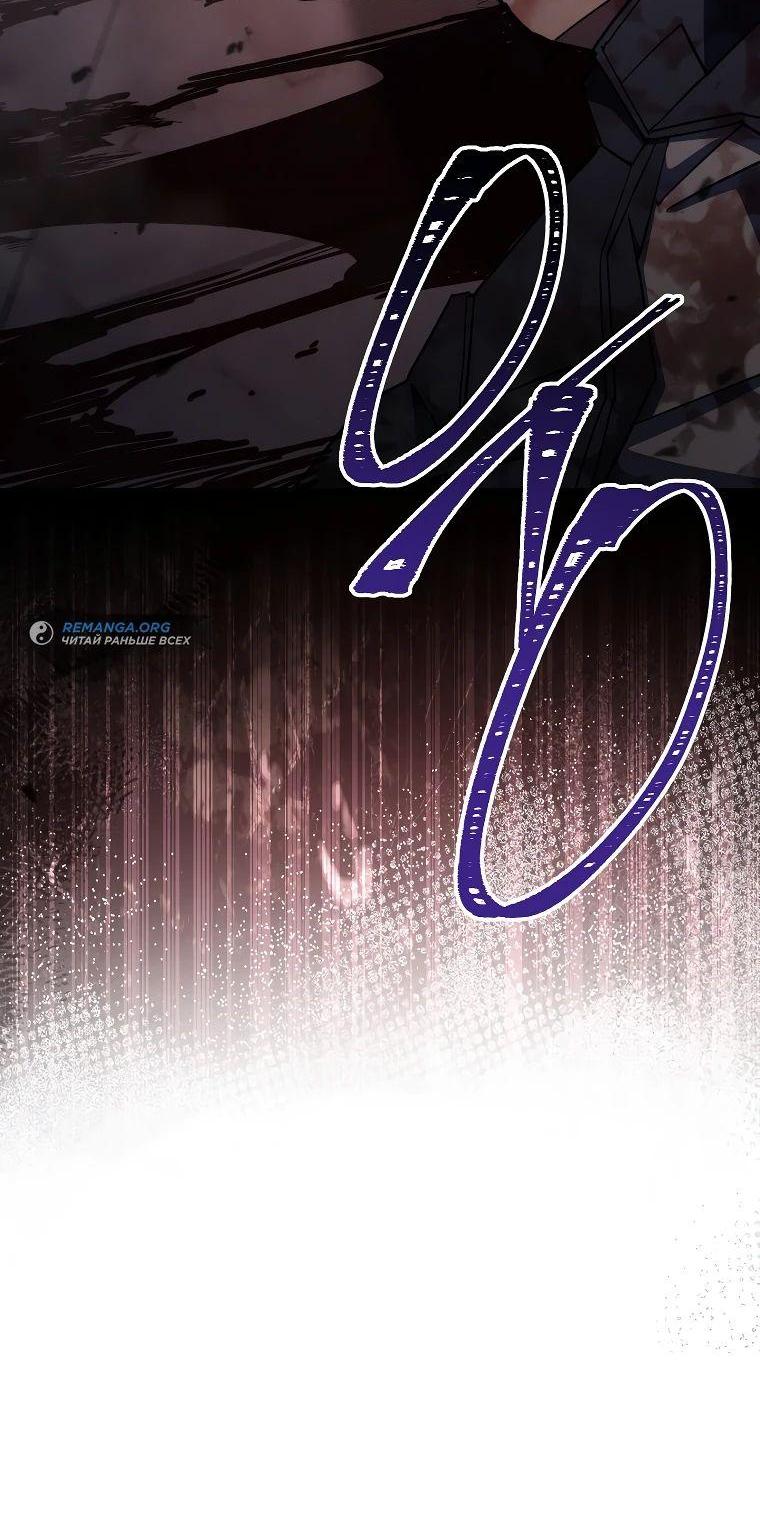 Манга Герой возвращается - Глава 87 Страница 77