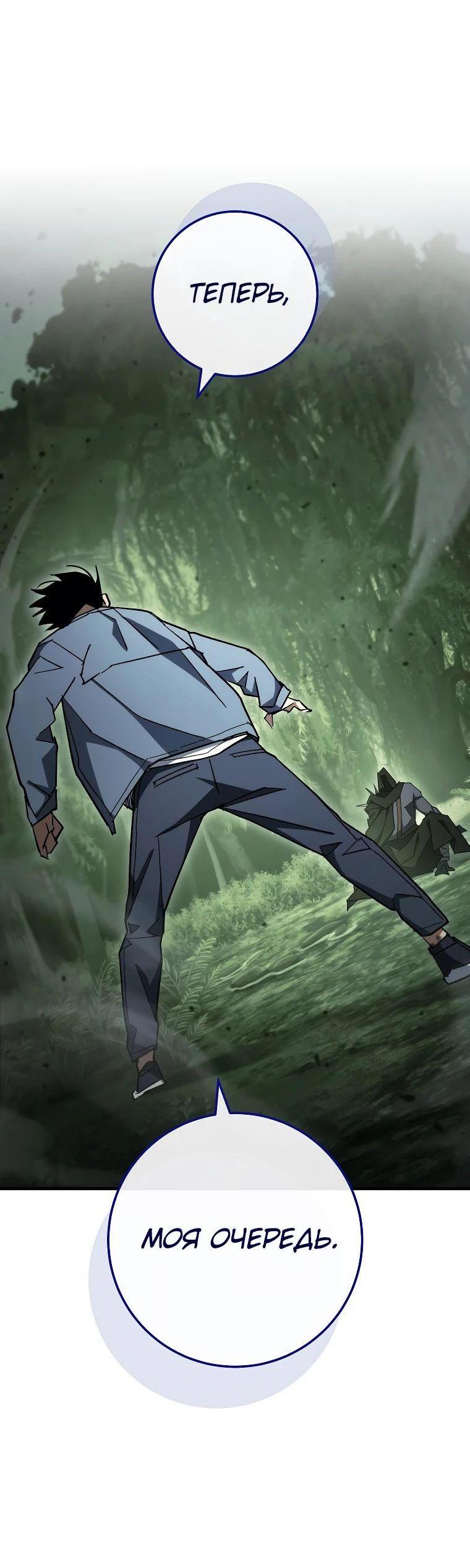 Манга Герой возвращается - Глава 87 Страница 18