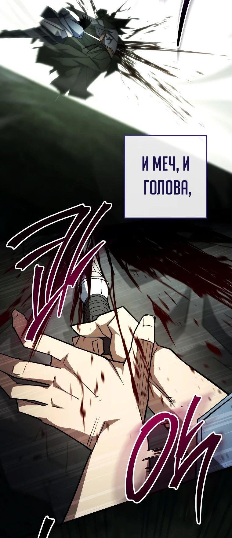 Манга Герой возвращается - Глава 87 Страница 35