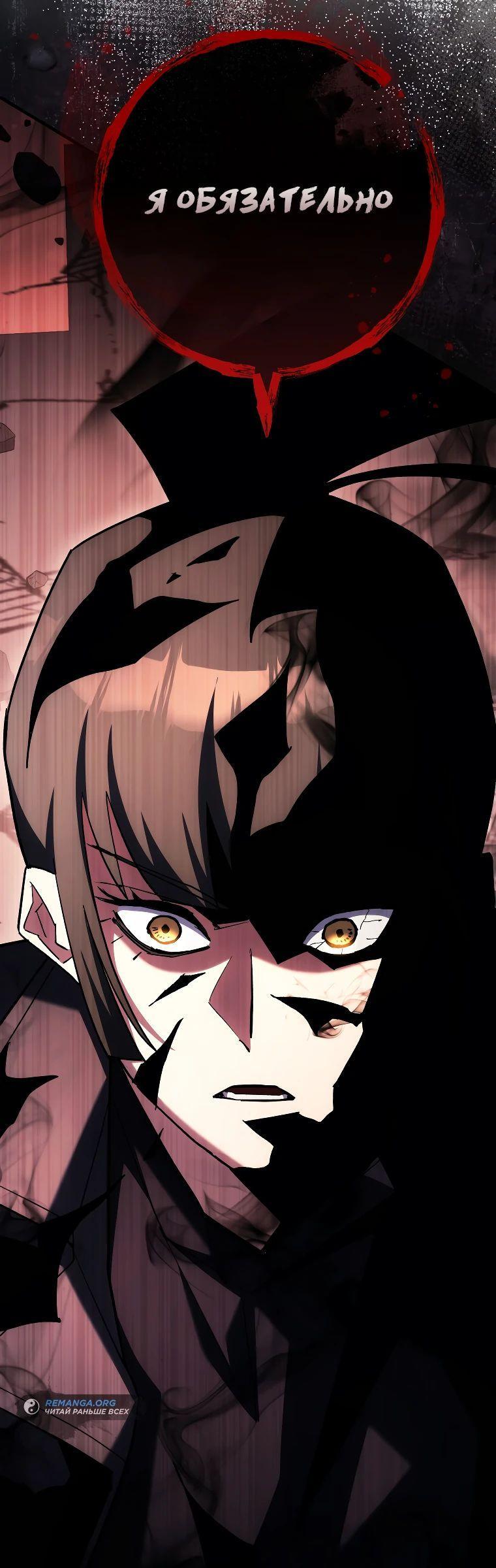 Манга Герой возвращается - Глава 87 Страница 86