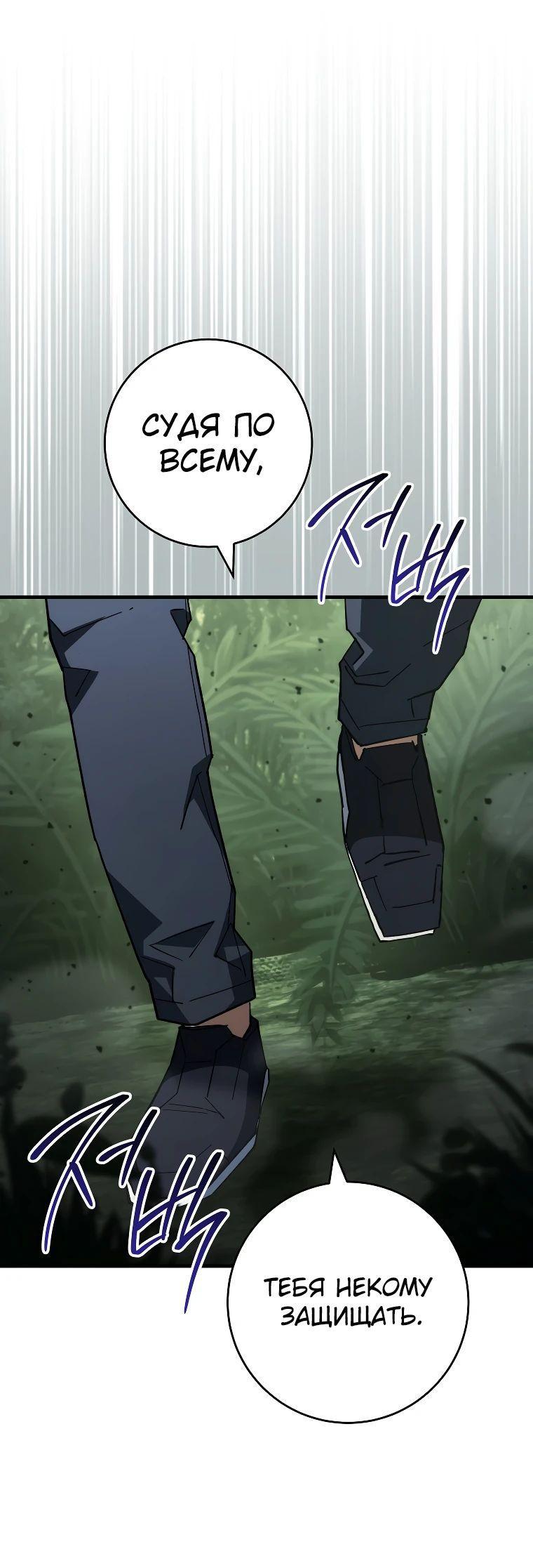 Манга Герой возвращается - Глава 87 Страница 28