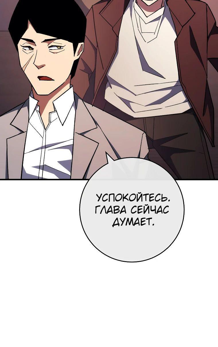 Манга Герой возвращается - Глава 87 Страница 61