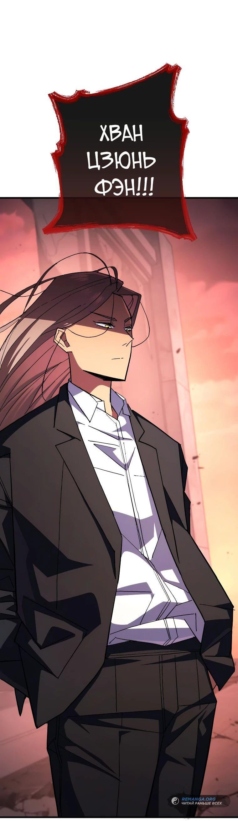 Манга Герой возвращается - Глава 87 Страница 88