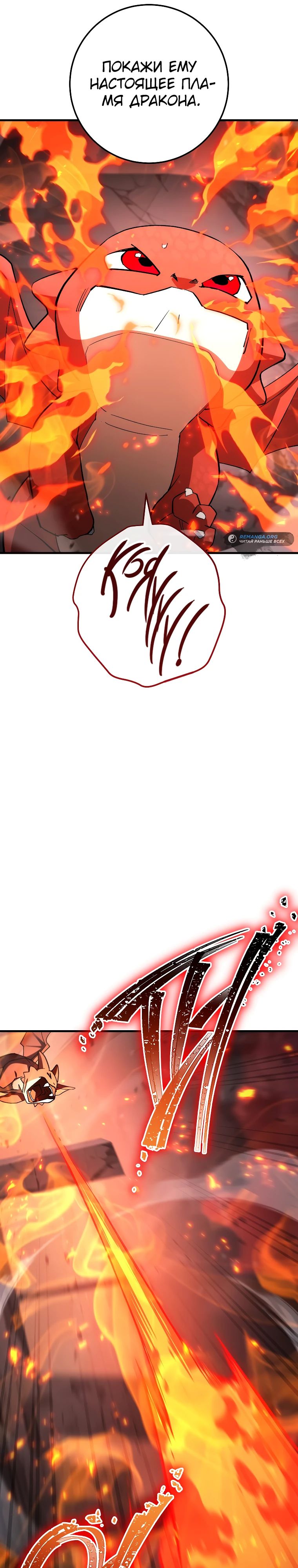 Манга Герой возвращается - Глава 89 Страница 40