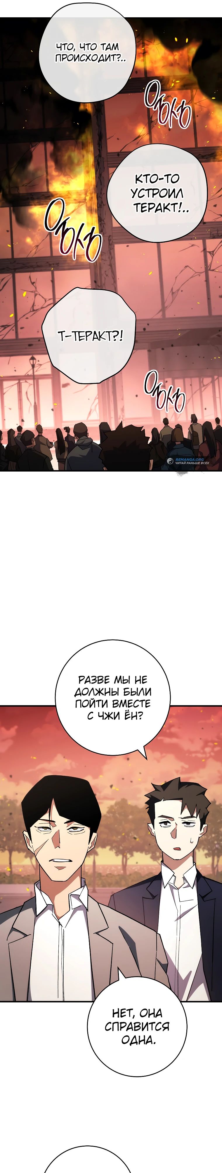 Манга Герой возвращается - Глава 89 Страница 14