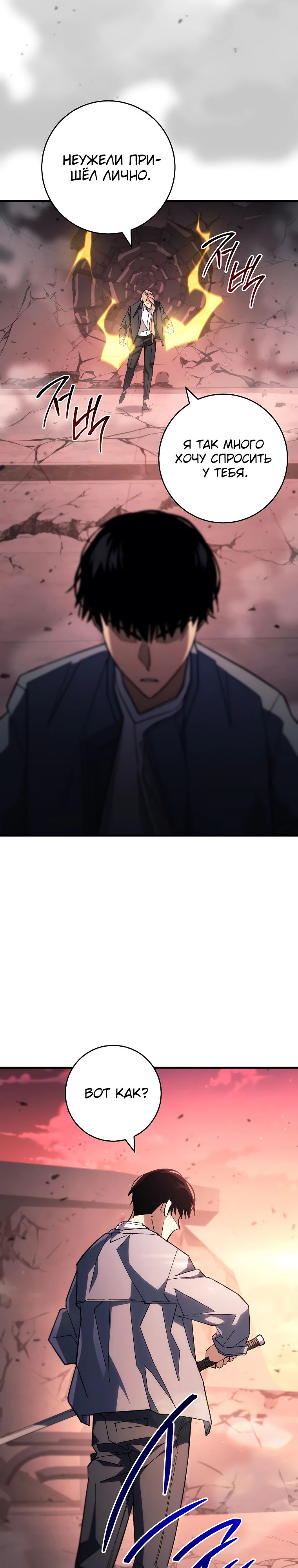 Манга Герой возвращается - Глава 89 Страница 21