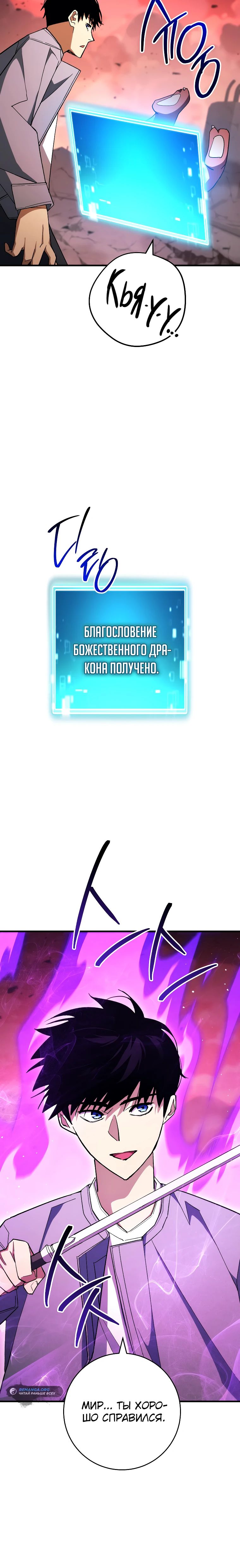 Манга Герой возвращается - Глава 89 Страница 43