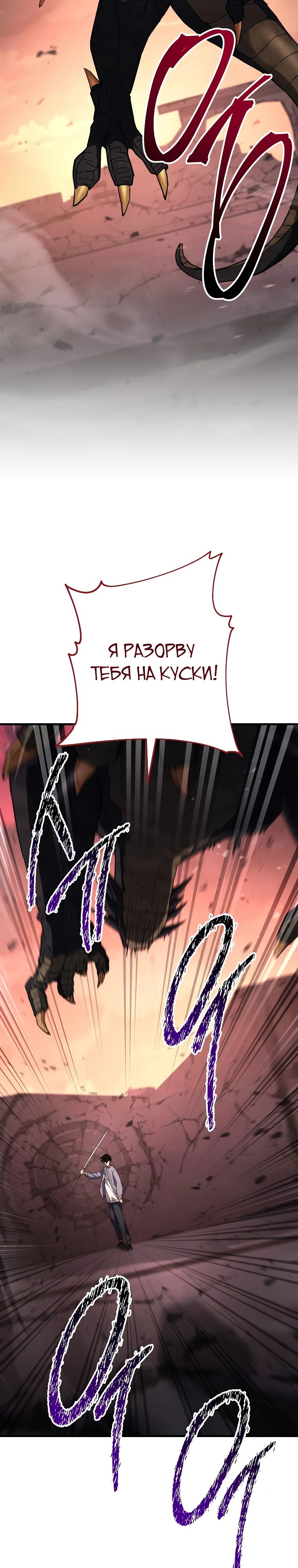 Манга Герой возвращается - Глава 89 Страница 33