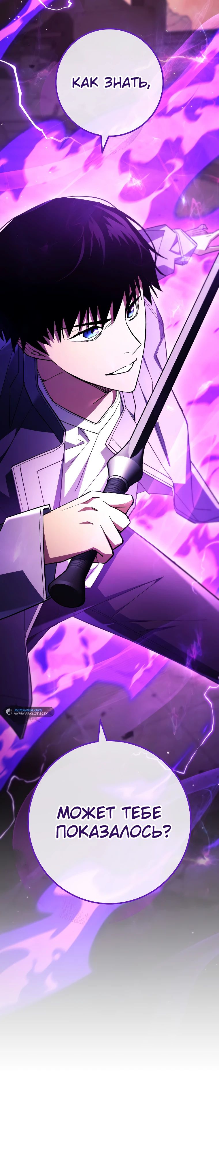 Манга Герой возвращается - Глава 89 Страница 45