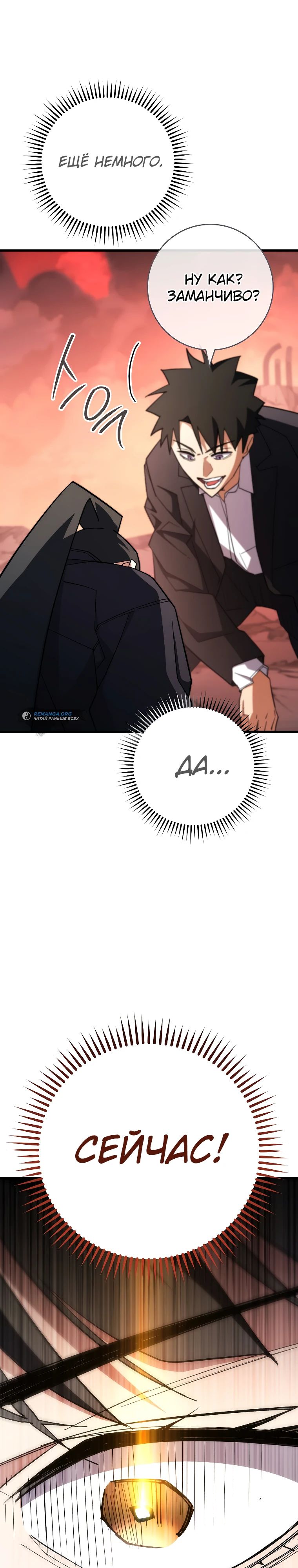 Манга Герой возвращается - Глава 89 Страница 6