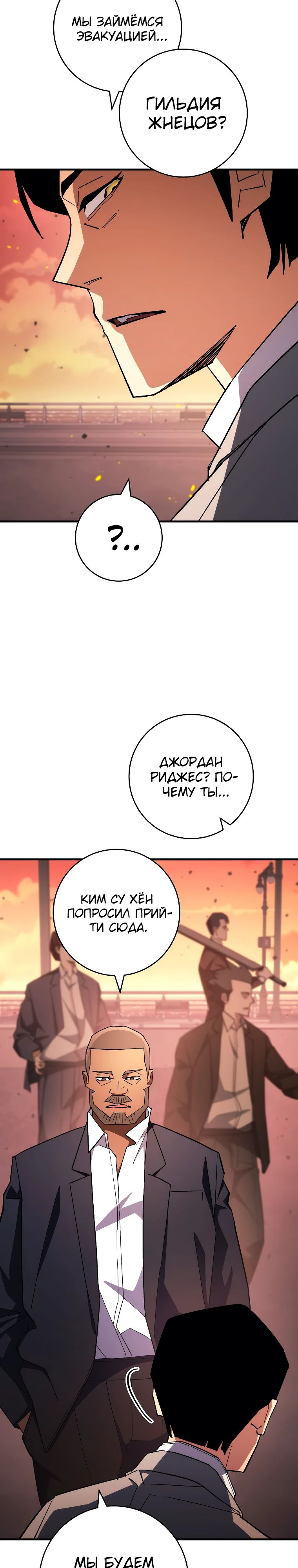 Манга Герой возвращается - Глава 89 Страница 15