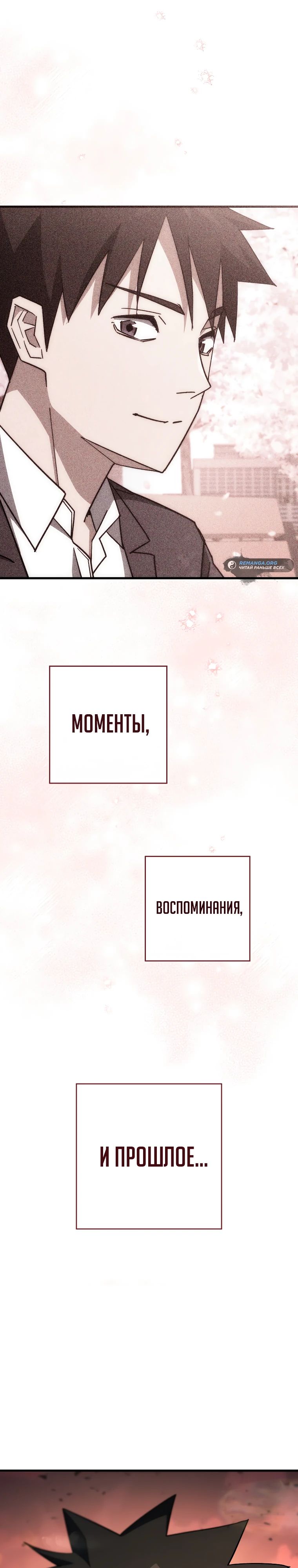 Манга Герой возвращается - Глава 89 Страница 10