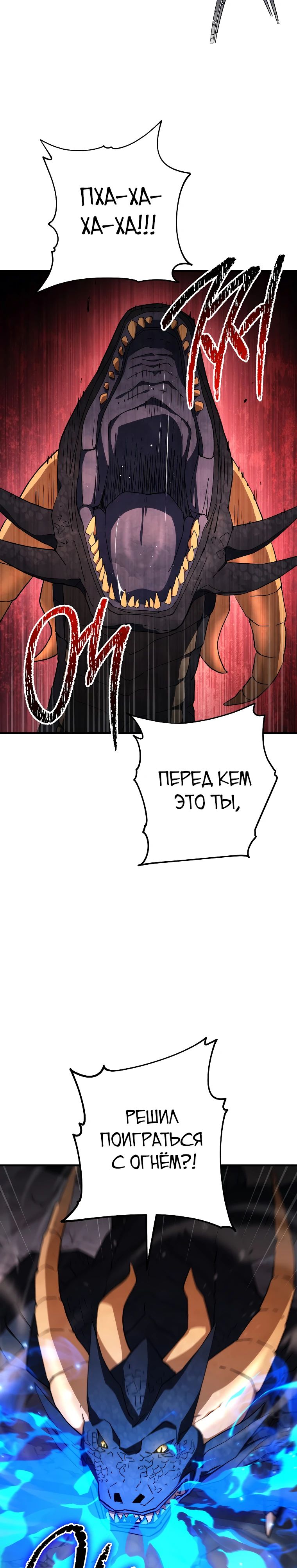 Манга Герой возвращается - Глава 89 Страница 37